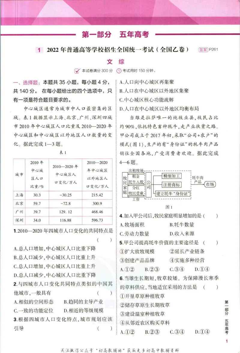 《53高考总复习B版文综课标版_2023B版学生用书》第7页预览