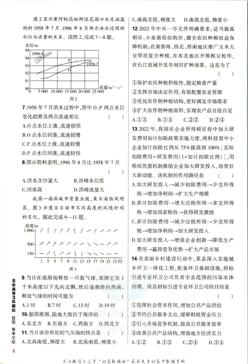 《53高考总复习B版文综课标版_2023B版学生用书》第8页预览