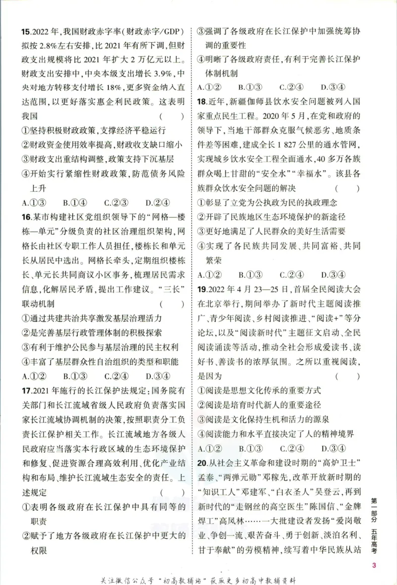 《53高考总复习B版文综课标版_2023B版学生用书》第9页预览