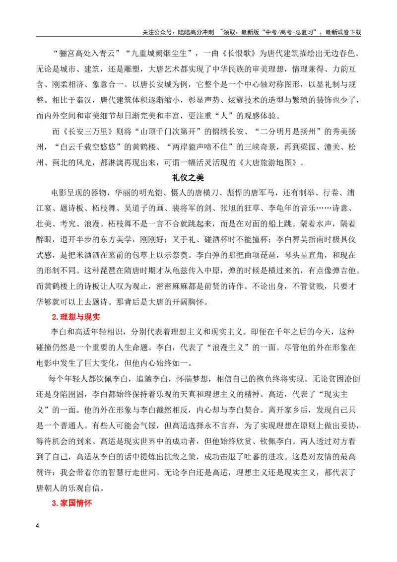 《追光动画《长安三万里》(素材内容+适用主题+精彩标题+经典时评+高考链接)（全国通用）_专项复习_2024年_2024高考语文写作热点素材干货包高频考点重难突破_第一季9份》第4页预览