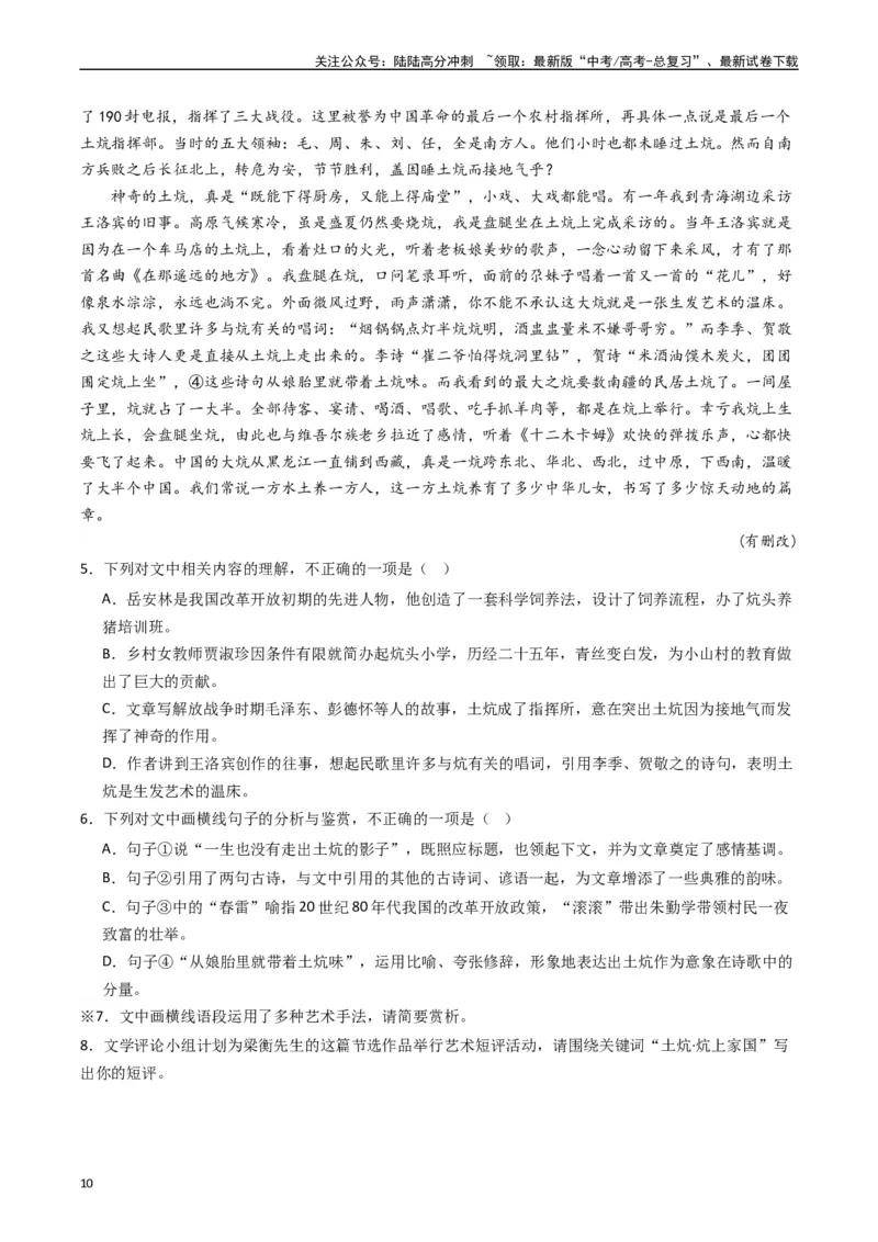 《重难点11：现代文阅读II散文阅读中技巧与情景探究（教师版）_专项复习_2024年_2024年高考语文热点·重点·难点专练（新高考专用》第10页预览