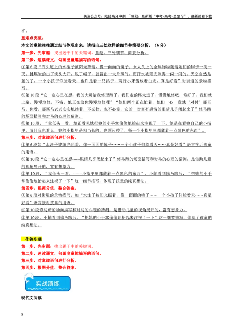 《重难点11：现代文阅读II散文阅读中技巧与情景探究（教师版）_专项复习_2024年_2024年高考语文热点·重点·难点专练（新高考专用》第5页预览