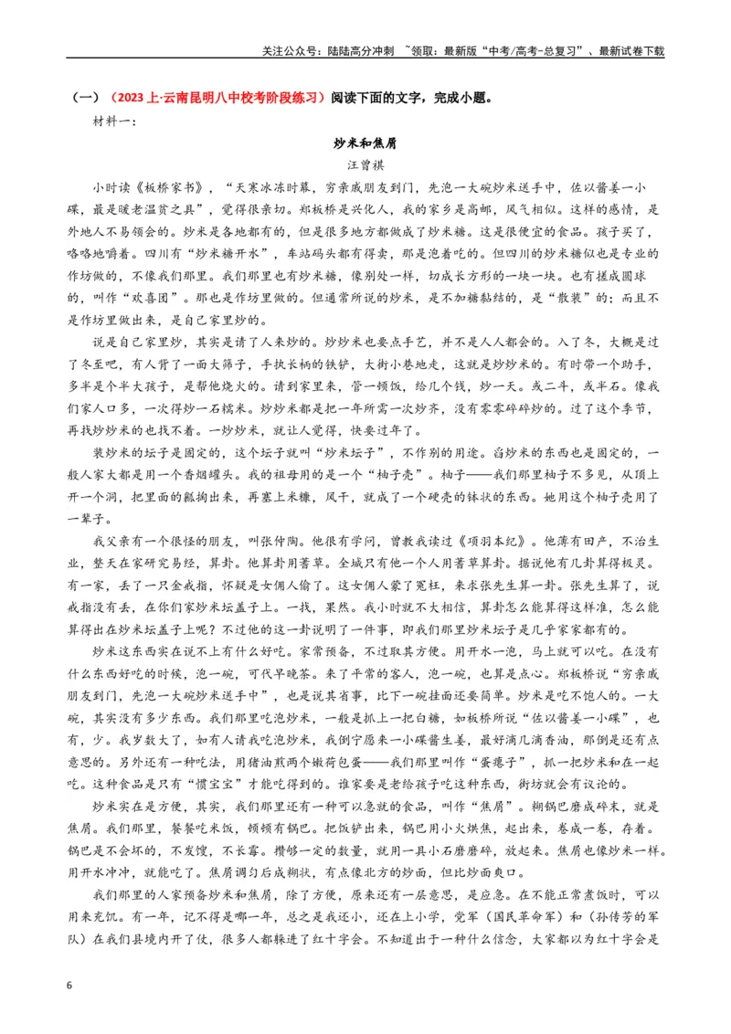 《重难点11：现代文阅读II散文阅读中技巧与情景探究（教师版）_专项复习_2024年_2024年高考语文热点·重点·难点专练（新高考专用》第6页预览