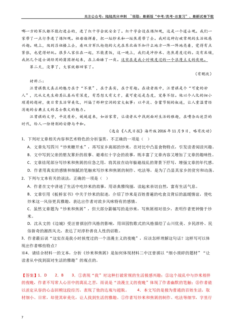 《重难点11：现代文阅读II散文阅读中技巧与情景探究（教师版）_专项复习_2024年_2024年高考语文热点·重点·难点专练（新高考专用》第7页预览