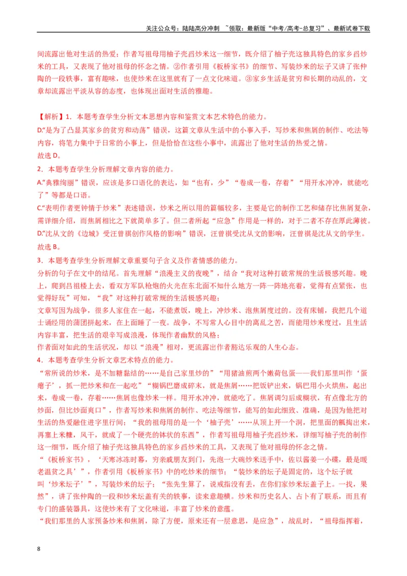 《重难点11：现代文阅读II散文阅读中技巧与情景探究（教师版）_专项复习_2024年_2024年高考语文热点·重点·难点专练（新高考专用》第8页预览