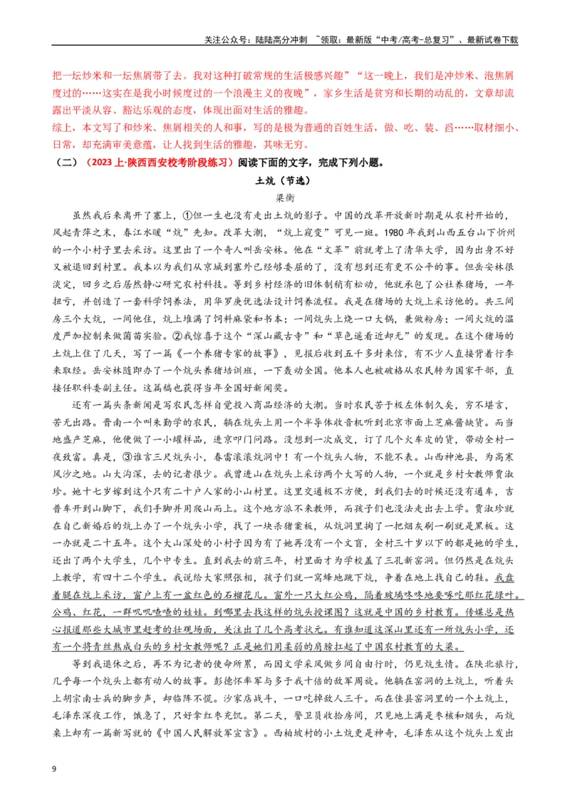 《重难点11：现代文阅读II散文阅读中技巧与情景探究（教师版）_专项复习_2024年_2024年高考语文热点·重点·难点专练（新高考专用》第9页预览
