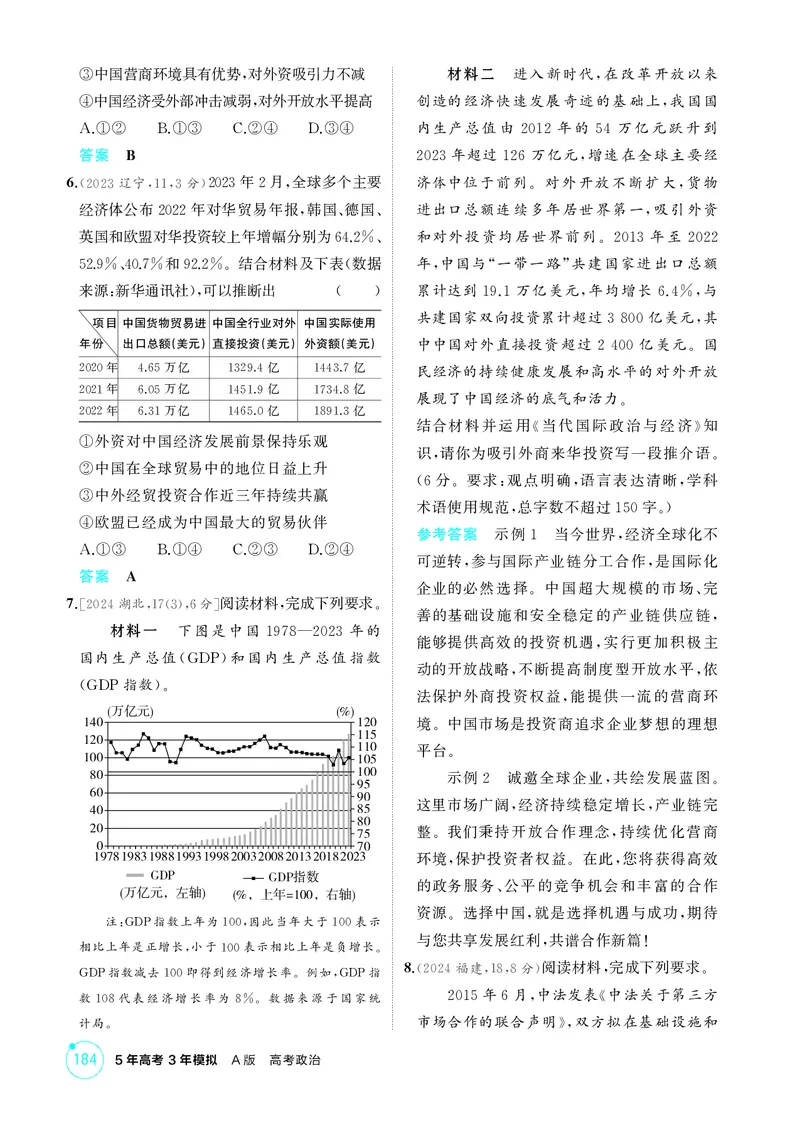 《1_精练册-第七课　经济全球化与中国_2026版教学资源包_202653高考总复习A版_山东版_2026版.山东版.选考总复习.政治.5·3A版_一、图书电子教参_选择性必修1当代国际政治与经济_1_精练册PDF》第2页预览