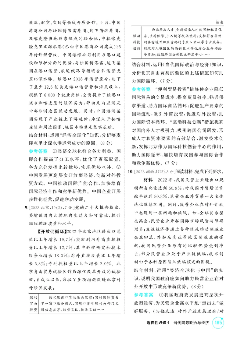 《1_精练册-第七课　经济全球化与中国_2026版教学资源包_202653高考总复习A版_山东版_2026版.山东版.选考总复习.政治.5·3A版_一、图书电子教参_选择性必修1当代国际政治与经济_1_精练册PDF》第3页预览