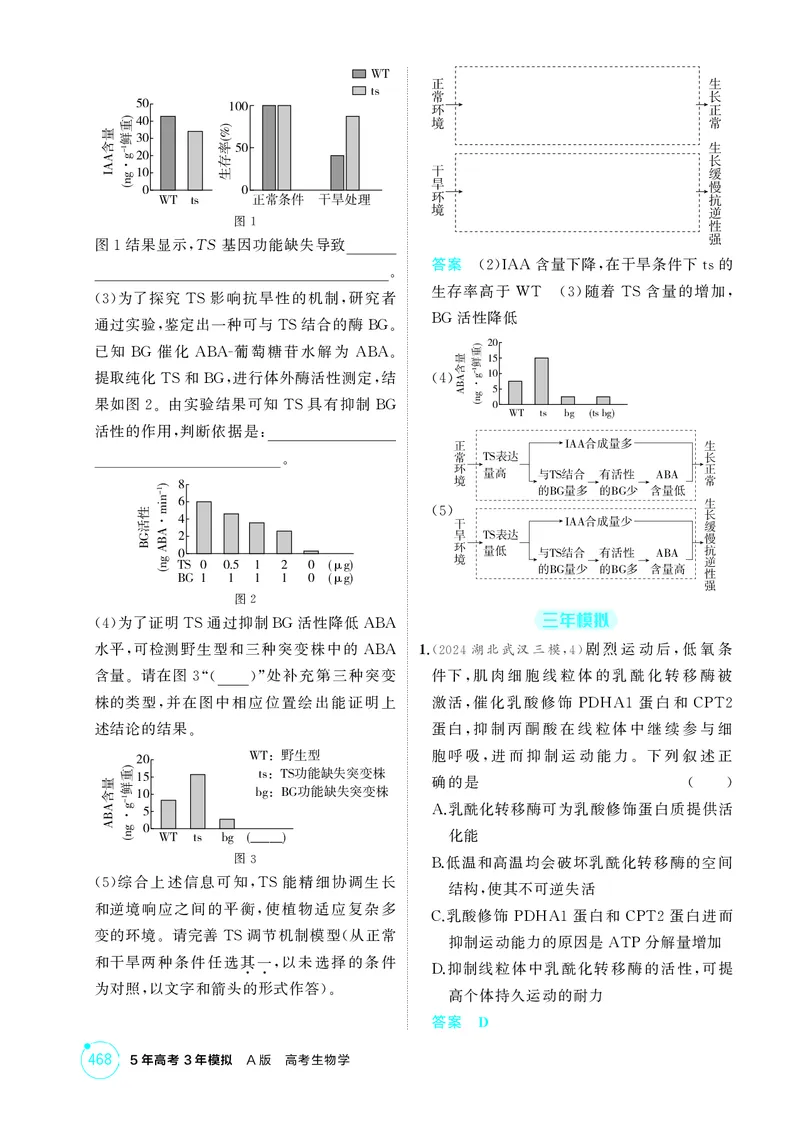 《1_精练册-微专题1构建解题模型_2026版教学资源包_202653高考总复习A版_湖南版_2026版.湖南版.选考总复习.生物.5·3A版_微专题_微专题1构建解题模型_4_PDF教参电子书》第2页预览