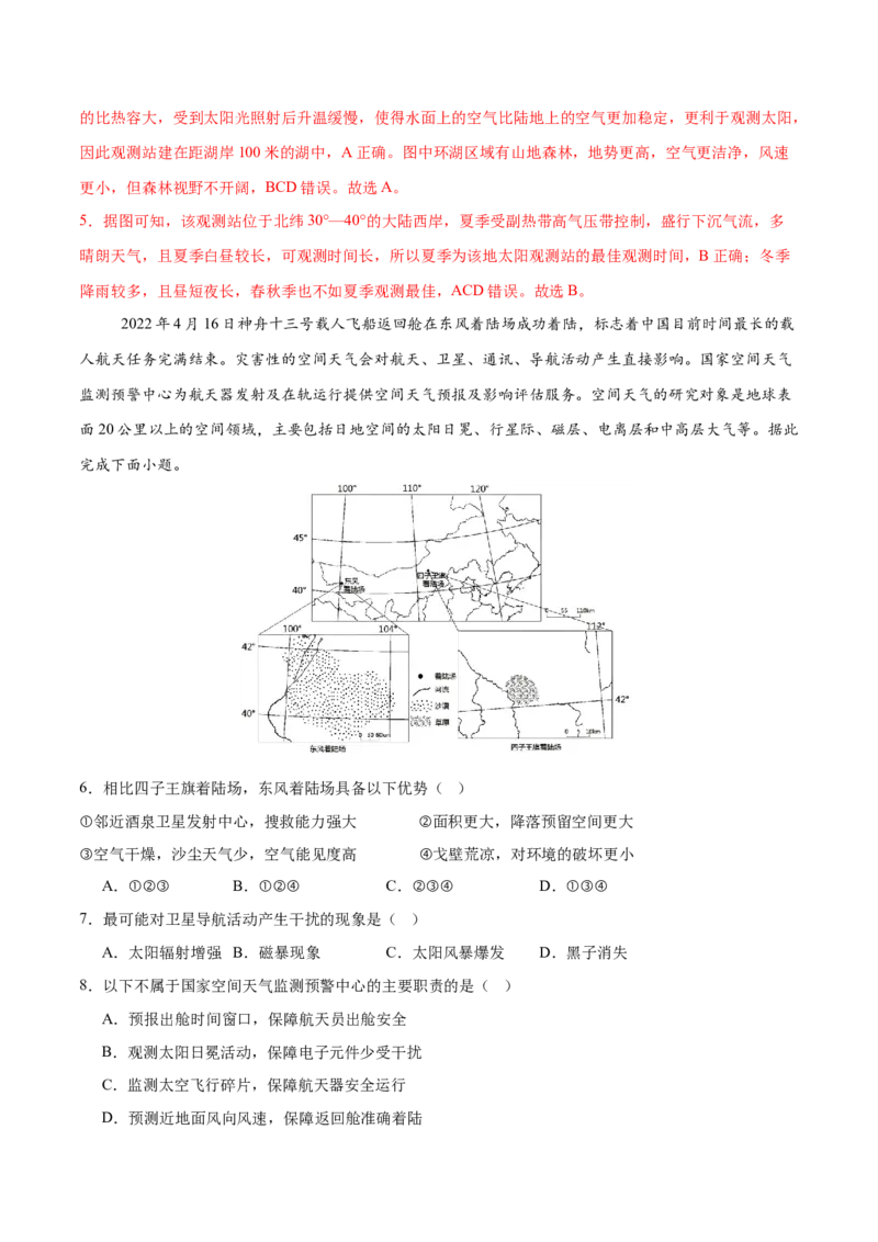 《第03讲地球的宇宙环境、演化历史与圈层结构（专项训练）（全国通用）（教师版）_地理_2026年_2026年高考地理一轮复习讲义+练习+课件（新教材新高考）-G55_2026版_专题02地球的宇宙环境》第3页预览