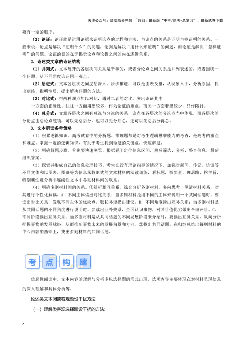 《题型03现代文阅读I客观试题（答题模版）高考语文答题技巧与模板构建_专项复习_2024年_2024年高考语文答题技巧与模板构建》第2页预览
