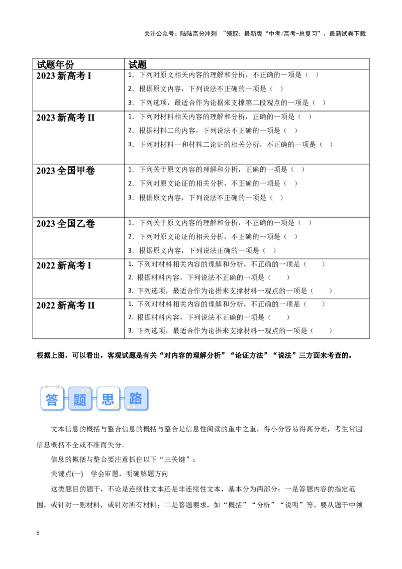 《题型03现代文阅读I客观试题（答题模版）高考语文答题技巧与模板构建_专项复习_2024年_2024年高考语文答题技巧与模板构建》第5页预览