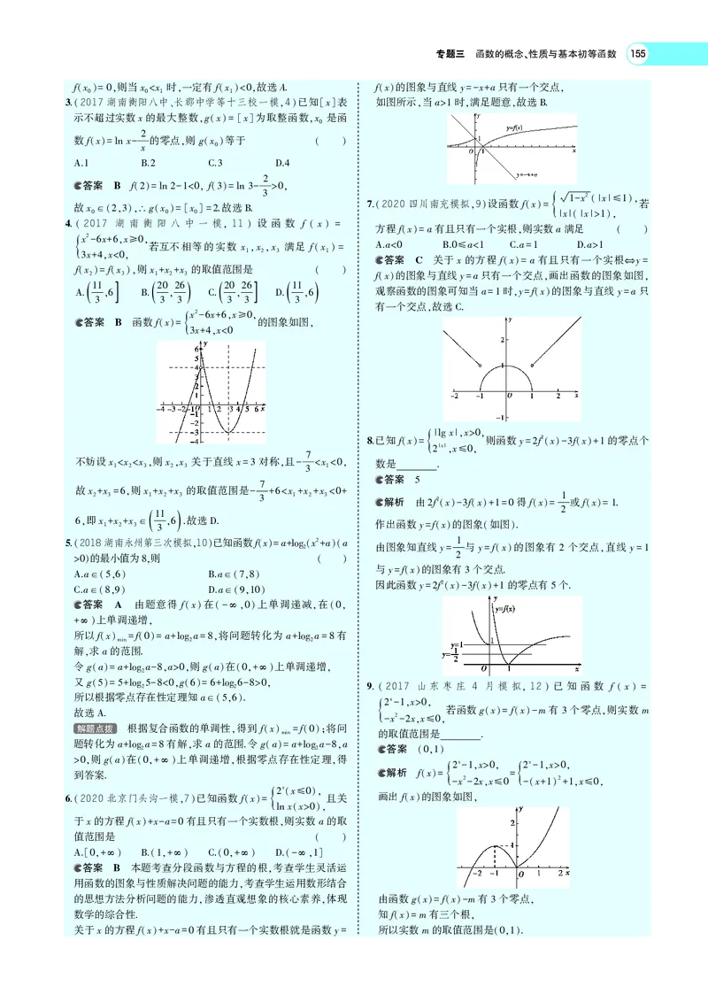 《3.7函数与方程_2022版教学资源包_五年高考三年模拟_2022版新高考版高考总复习数学5·3A版_专题三§37函数与方程_专题PDF_专题PDF_专题电子书》第2页预览
