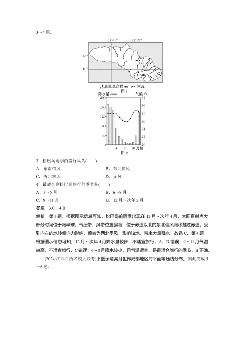 《高频考点26　季风环流（教师版）_地理_2026年-地理高考专项复习_2026年高考地理高频考点专项练习-G349_资料》第2页预览