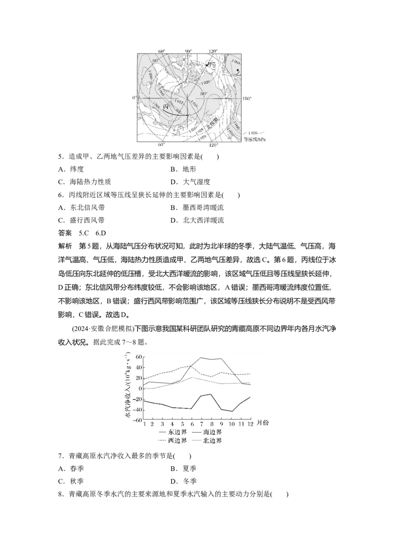 《高频考点26　季风环流（教师版）_地理_2026年-地理高考专项复习_2026年高考地理高频考点专项练习-G349_资料》第3页预览
