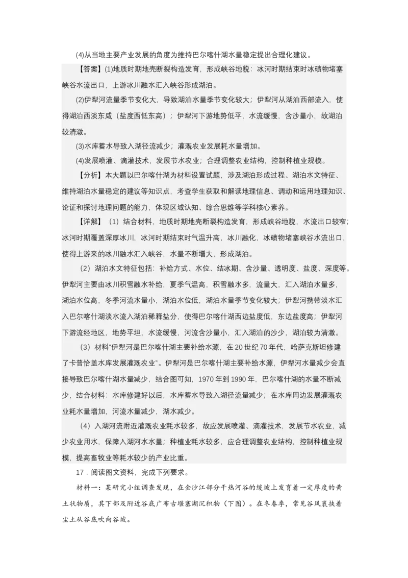 《高频考点71堰塞湖_地理_2026年-地理高考专项复习_42026年高考地理高频考点专项突破思维导图+解题技巧+专项突破》第10页预览