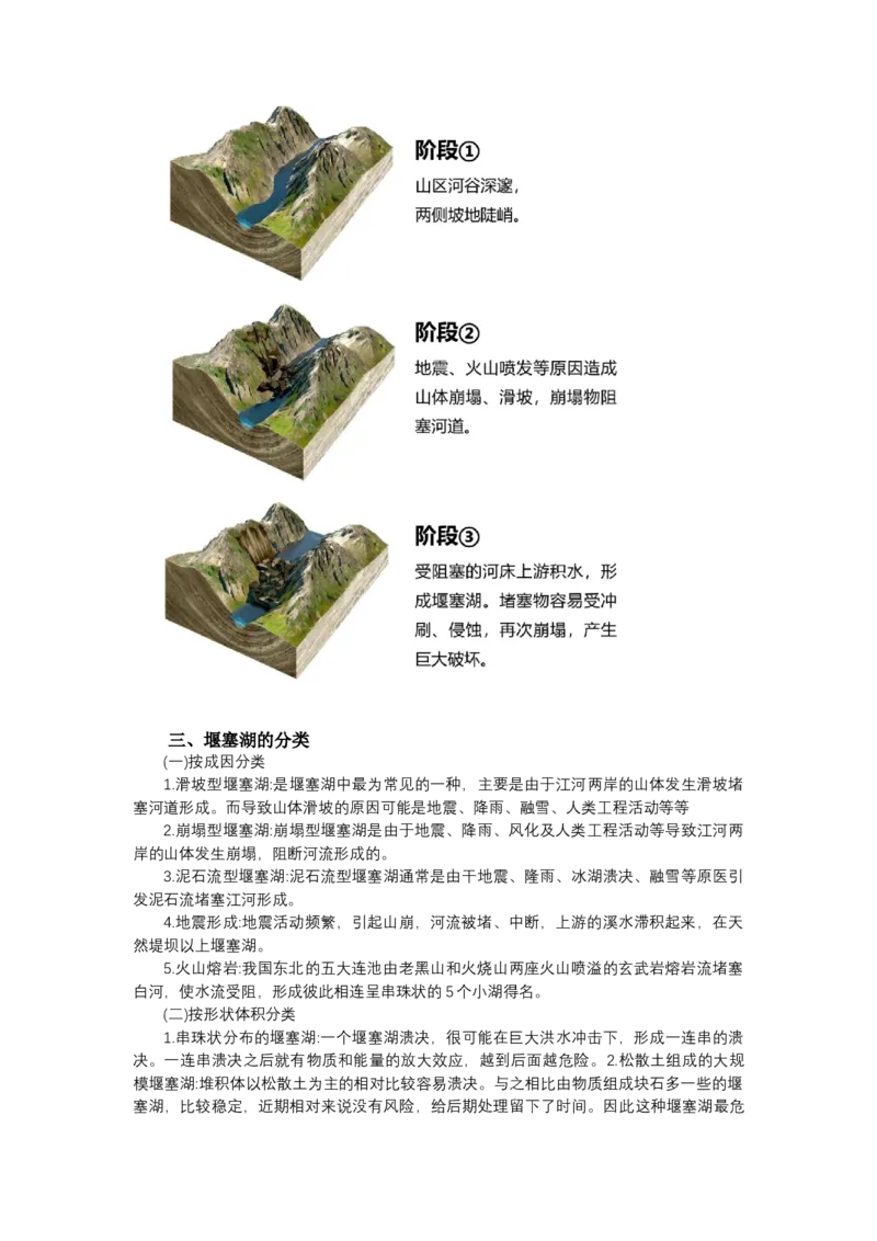 《高频考点71堰塞湖_地理_2026年-地理高考专项复习_42026年高考地理高频考点专项突破思维导图+解题技巧+专项突破》第2页预览