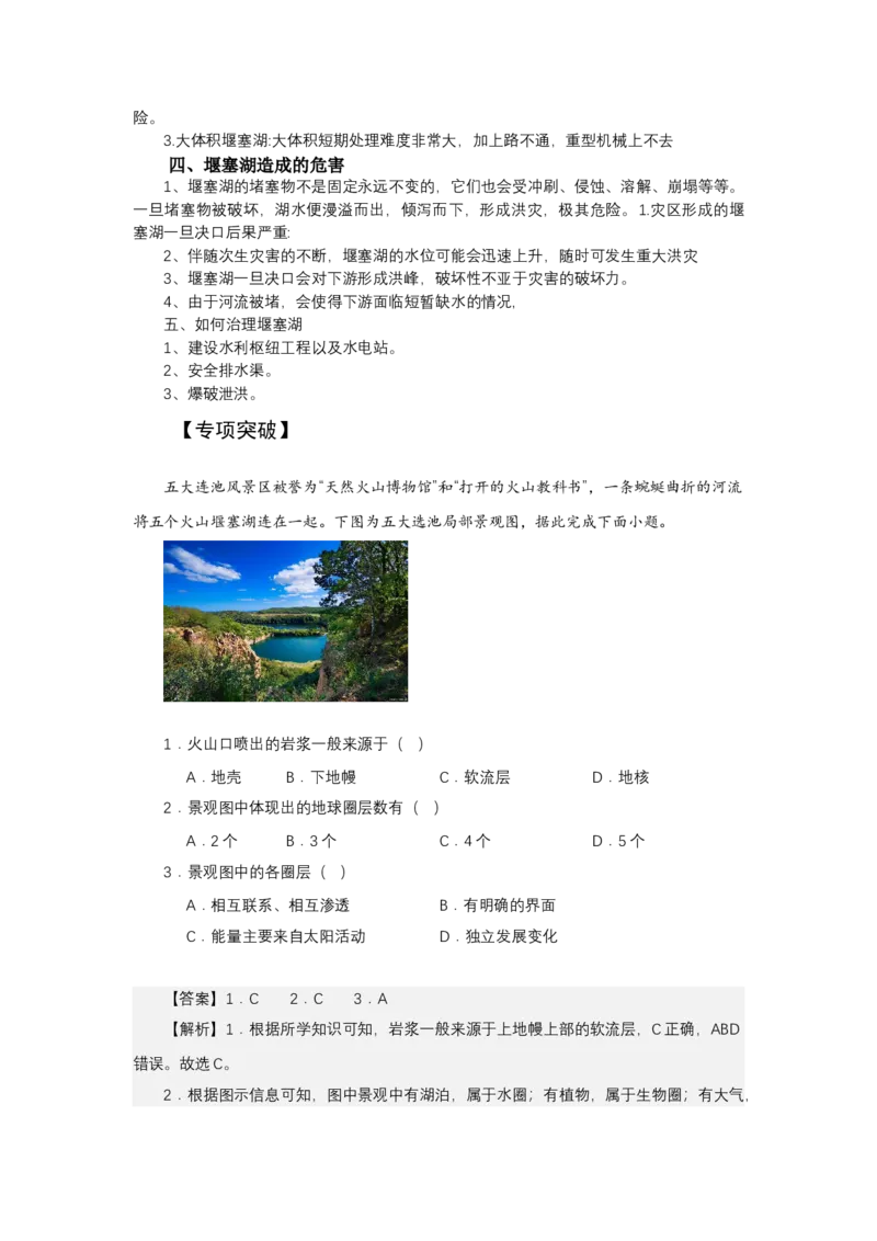 《高频考点71堰塞湖_地理_2026年-地理高考专项复习_42026年高考地理高频考点专项突破思维导图+解题技巧+专项突破》第3页预览