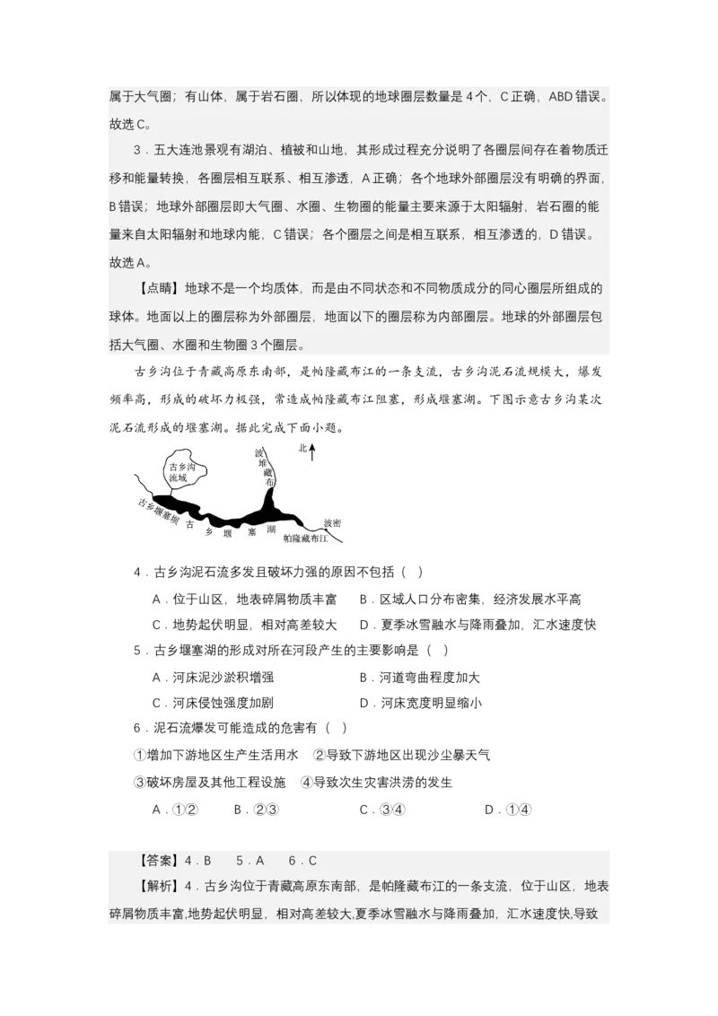 《高频考点71堰塞湖_地理_2026年-地理高考专项复习_42026年高考地理高频考点专项突破思维导图+解题技巧+专项突破》第4页预览