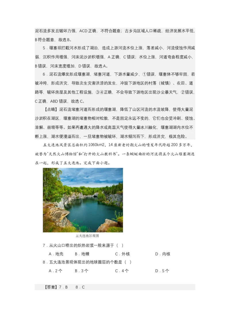 《高频考点71堰塞湖_地理_2026年-地理高考专项复习_42026年高考地理高频考点专项突破思维导图+解题技巧+专项突破》第5页预览
