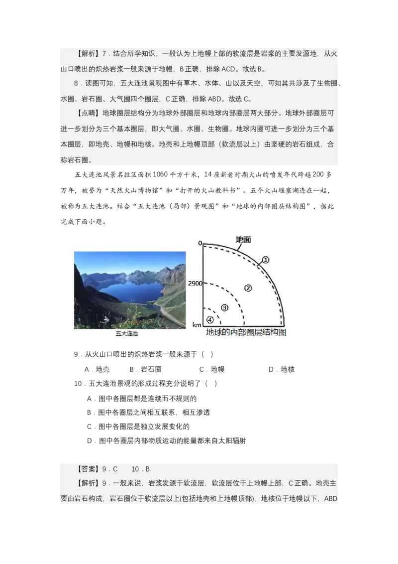 《高频考点71堰塞湖_地理_2026年-地理高考专项复习_42026年高考地理高频考点专项突破思维导图+解题技巧+专项突破》第6页预览