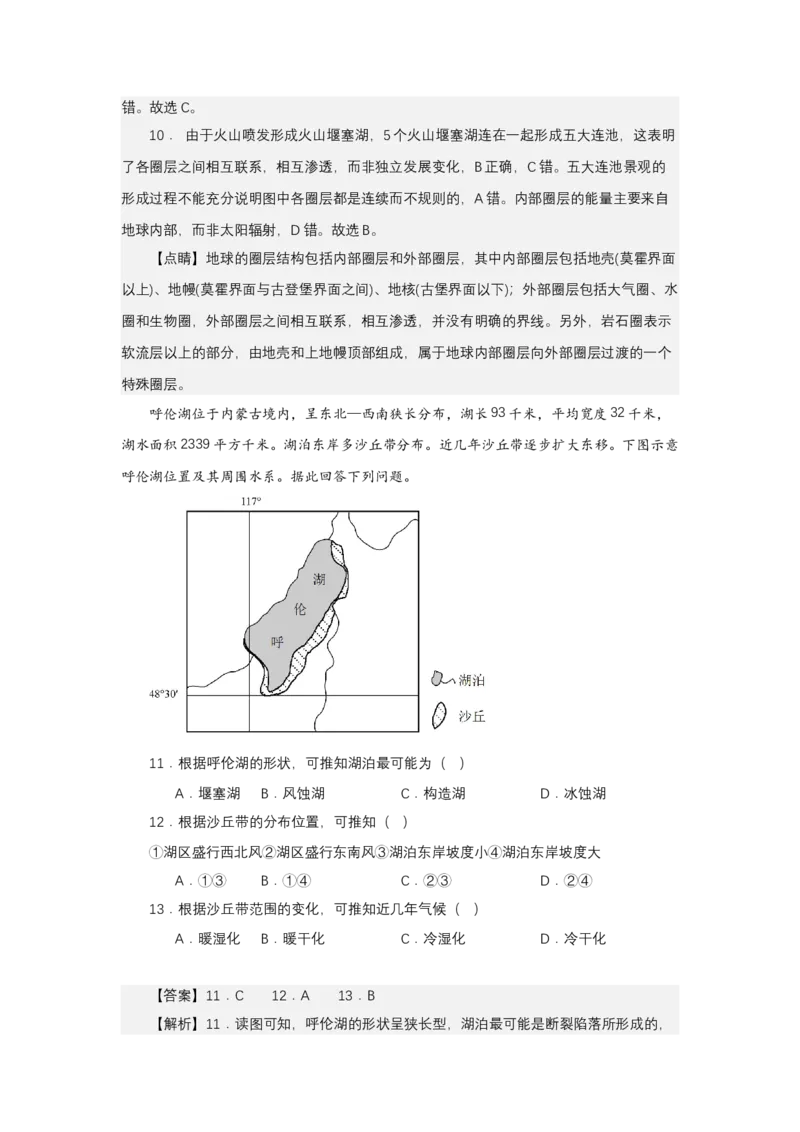 《高频考点71堰塞湖_地理_2026年-地理高考专项复习_42026年高考地理高频考点专项突破思维导图+解题技巧+专项突破》第7页预览