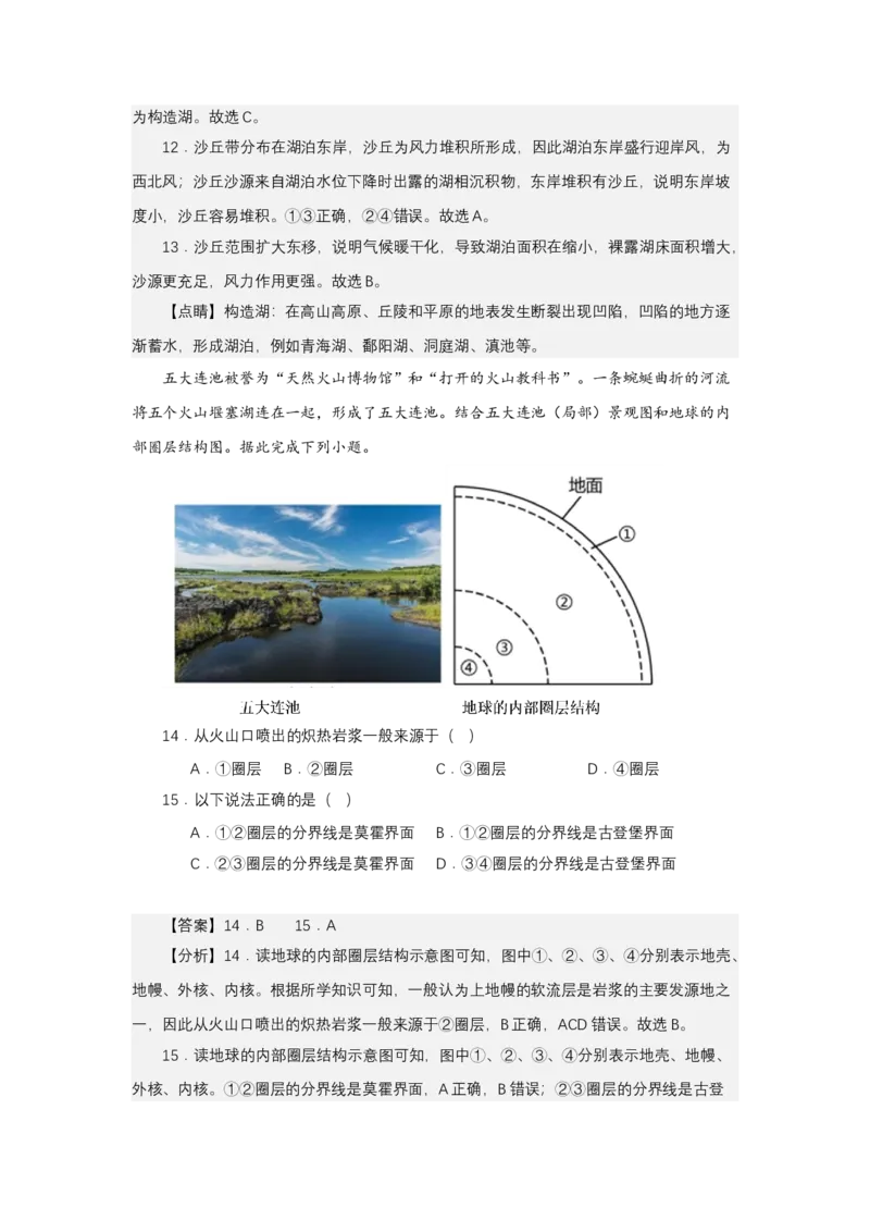 《高频考点71堰塞湖_地理_2026年-地理高考专项复习_42026年高考地理高频考点专项突破思维导图+解题技巧+专项突破》第8页预览
