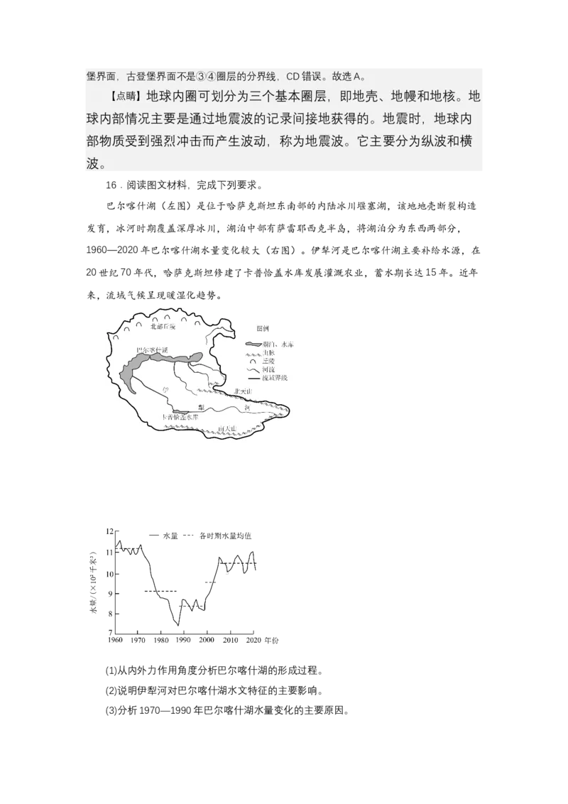 《高频考点71堰塞湖_地理_2026年-地理高考专项复习_42026年高考地理高频考点专项突破思维导图+解题技巧+专项突破》第9页预览