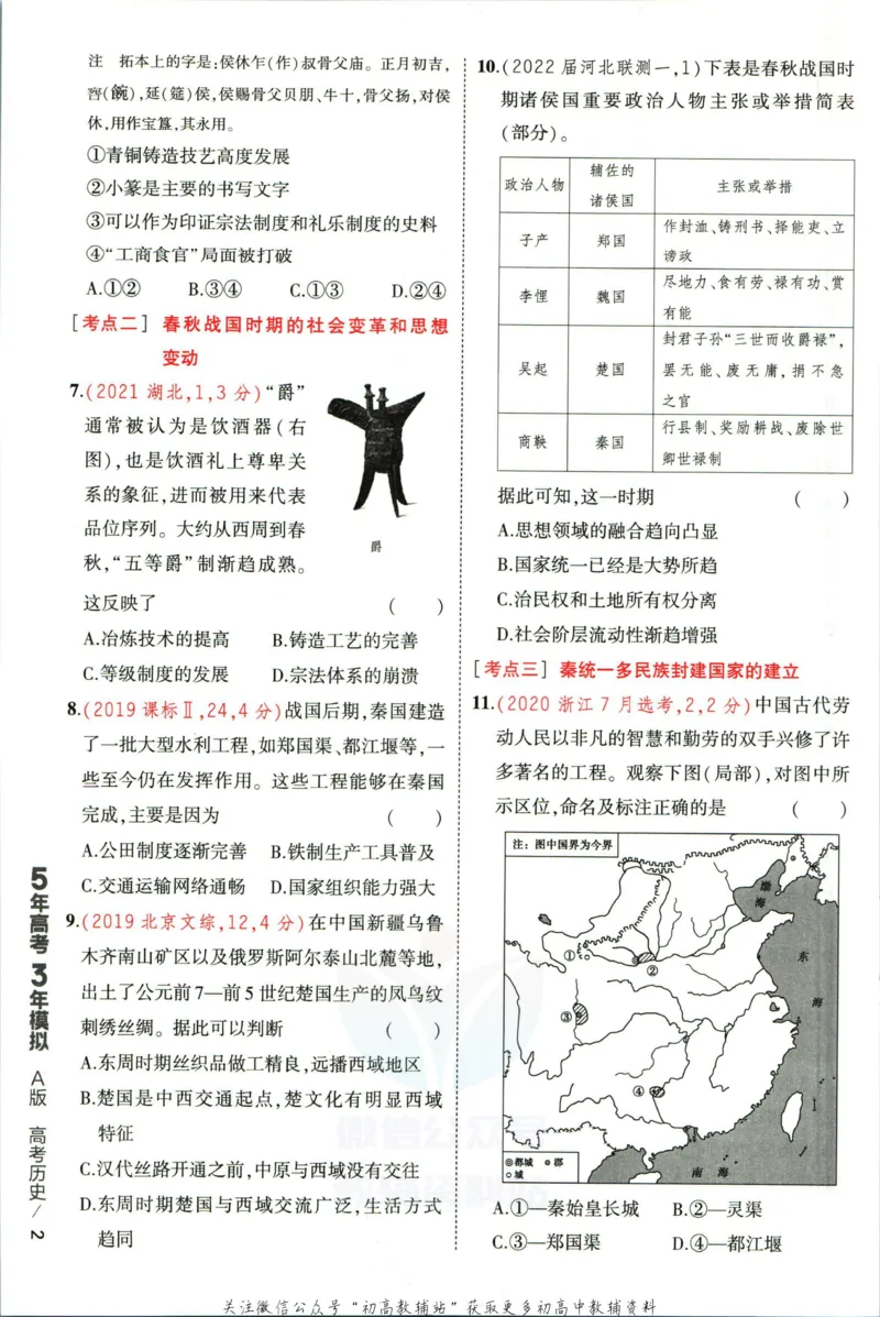 《53高考总复习A版历史新高考高考_2023A版学生用书》第10页预览