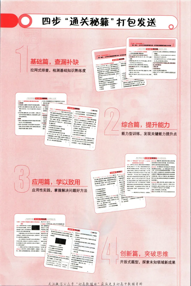 《53高考总复习A版历史新高考高考_2023A版学生用书》第4页预览