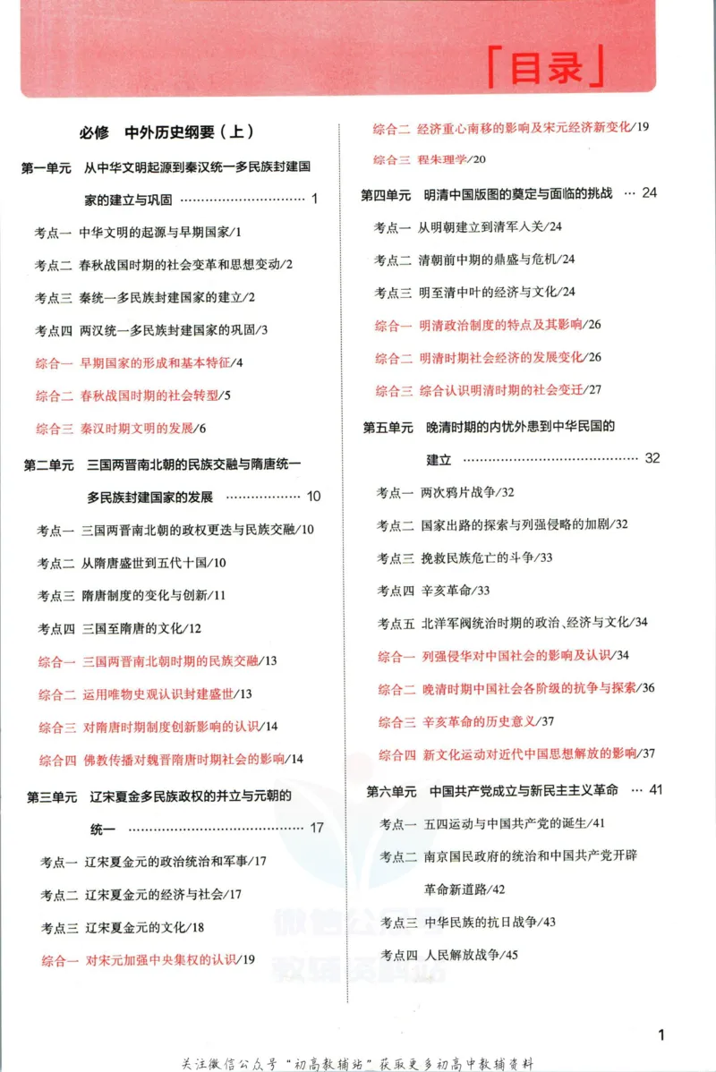 《53高考总复习A版历史新高考高考_2023A版学生用书》第5页预览