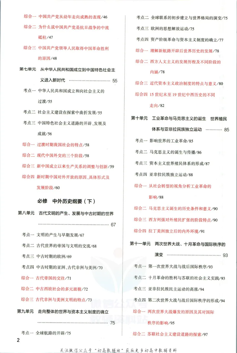 《53高考总复习A版历史新高考高考_2023A版学生用书》第6页预览