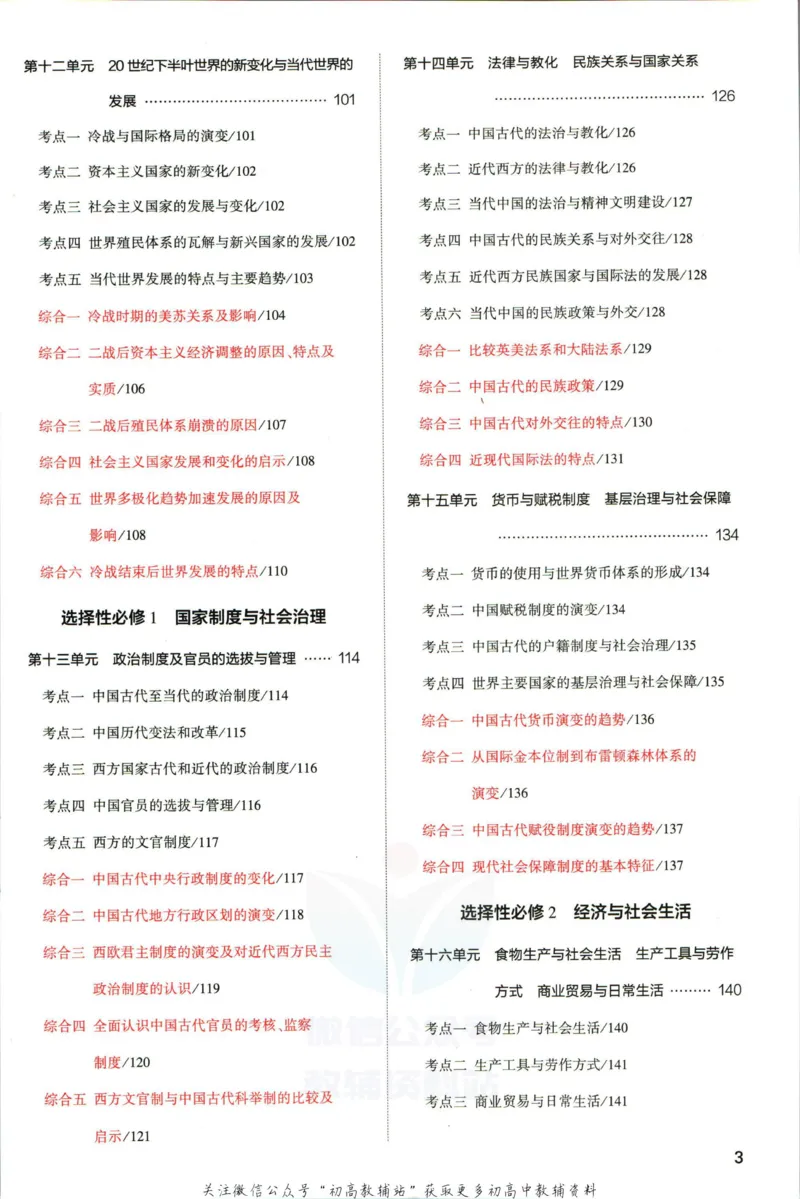 《53高考总复习A版历史新高考高考_2023A版学生用书》第7页预览