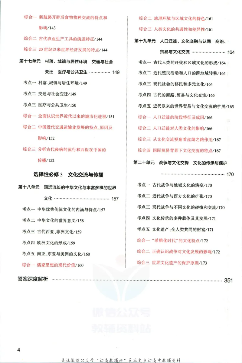 《53高考总复习A版历史新高考高考_2023A版学生用书》第8页预览