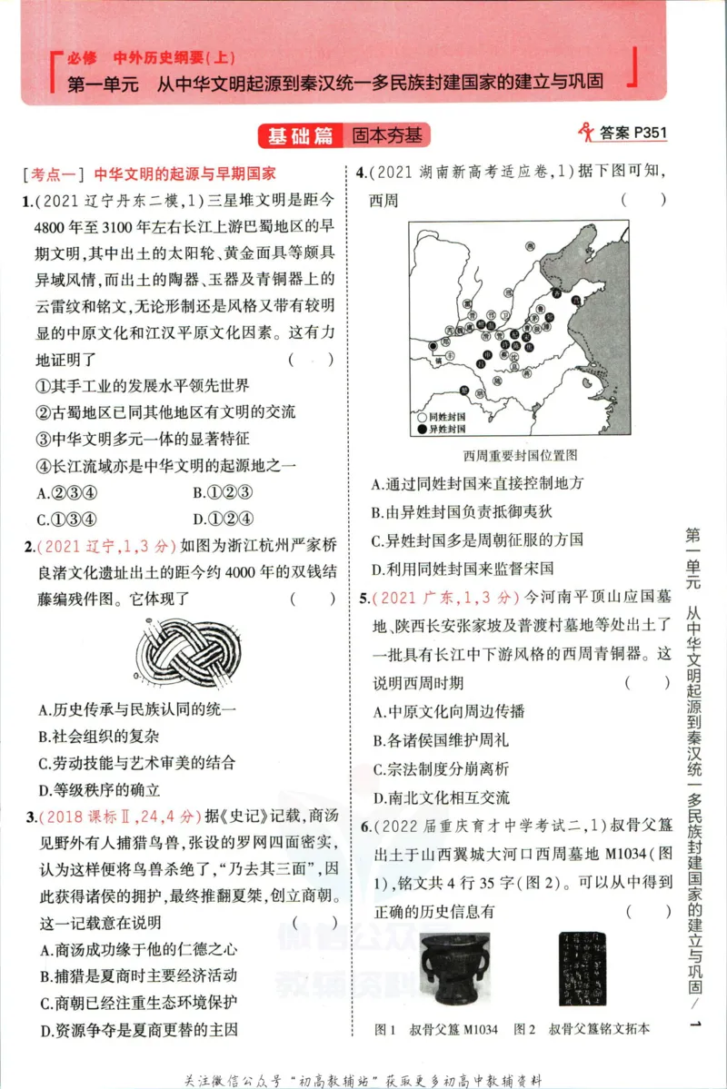 《53高考总复习A版历史新高考高考_2023A版学生用书》第9页预览