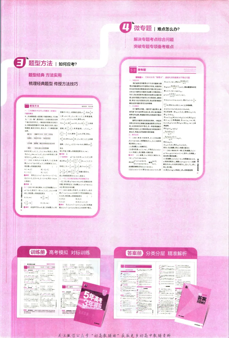 《53高考总复习B版理数课标版知识精讲_2023B版学生用书》第5页预览