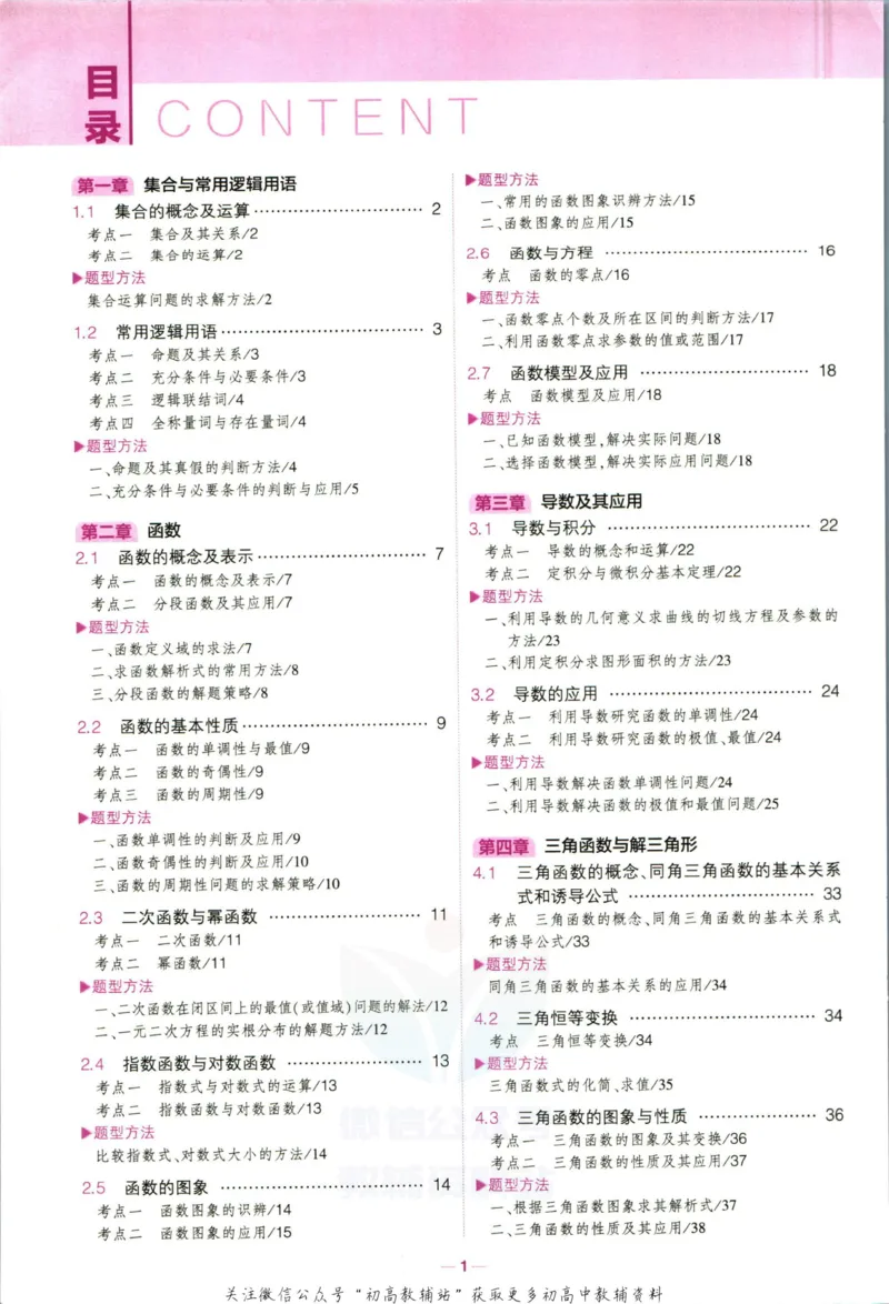 《53高考总复习B版理数课标版知识精讲_2023B版学生用书》第6页预览