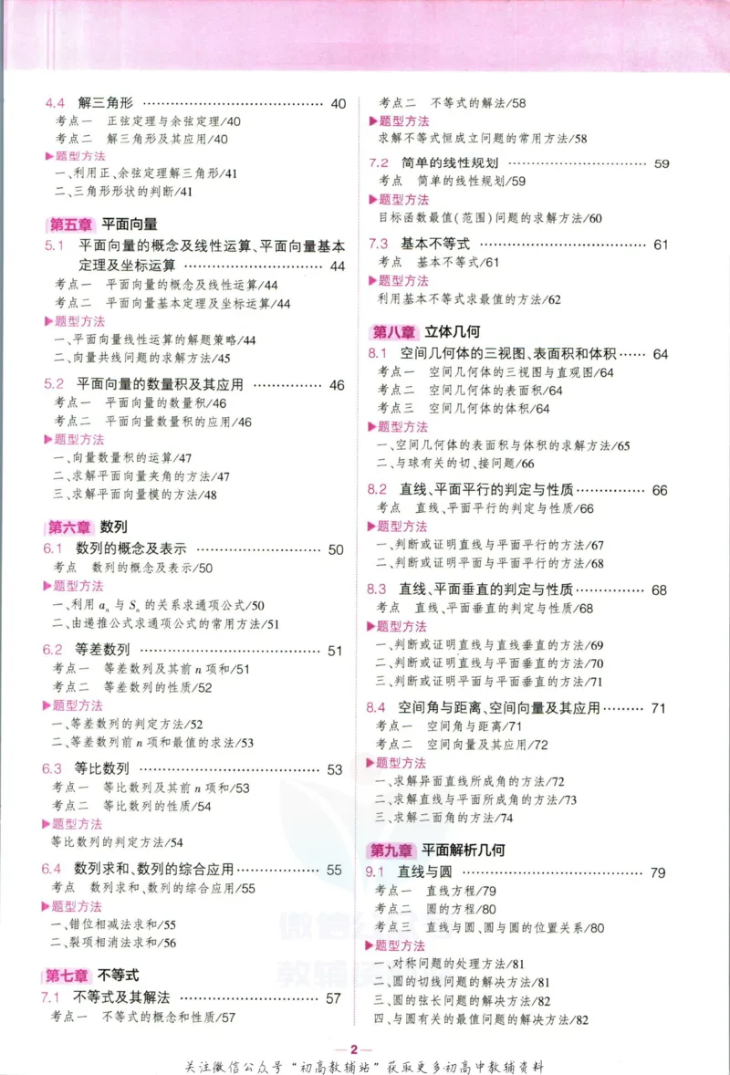 《53高考总复习B版理数课标版知识精讲_2023B版学生用书》第7页预览
