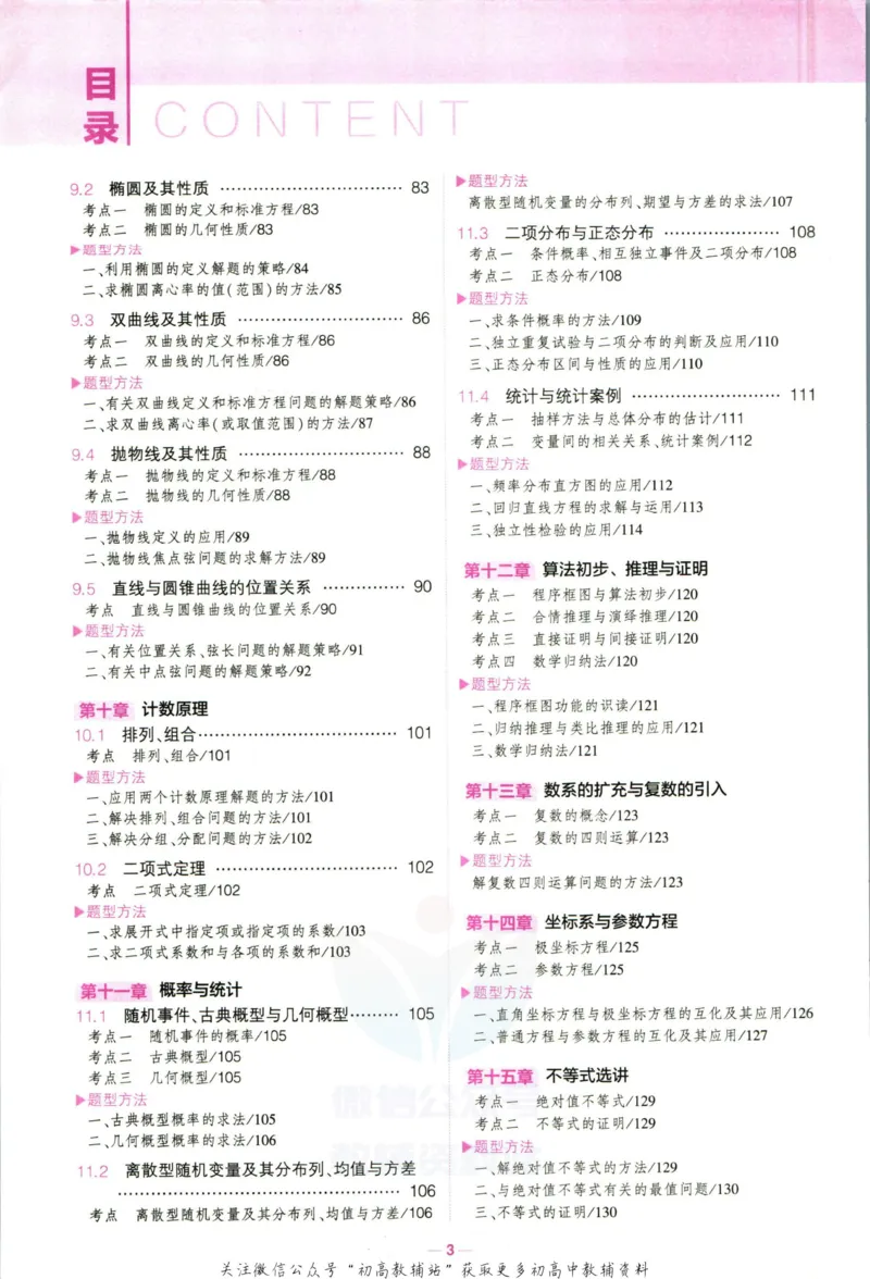 《53高考总复习B版理数课标版知识精讲_2023B版学生用书》第8页预览