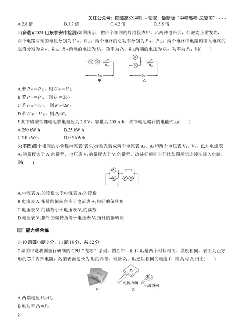 《第十章　第50练　电路的基本概念及电路分析_04-物理-高考总复习_一轮复习_2026年-物理高考一轮复习_2026年大一轮复习讲义物理课件讲义练习-C203_学生用书Word版文档_一轮复习90练》第2页预览
