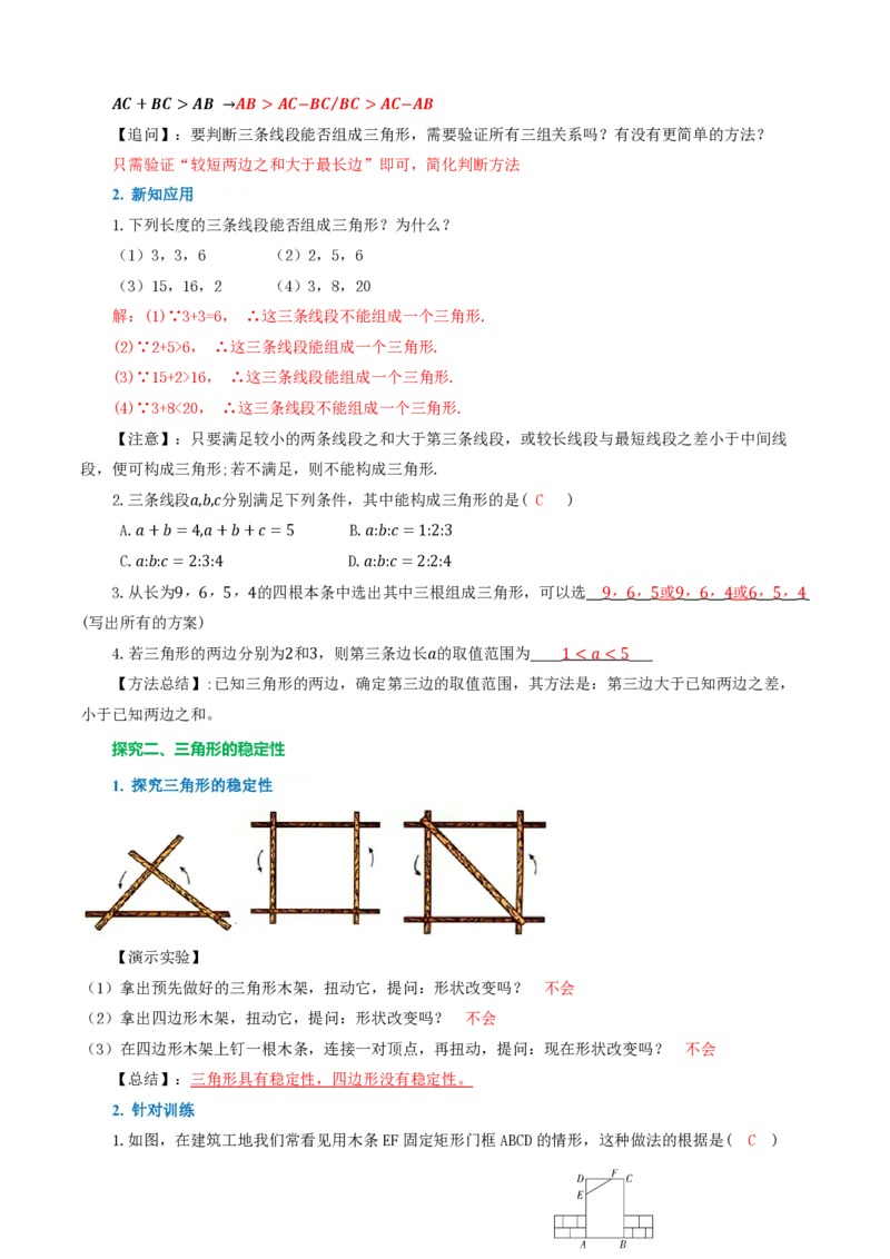 《13.2.1三角形的边（导学案）（解析版）_2026秋初中教辅合集_2027学科网&_2026秋《同步备课系列》8上数学_第十三章三角形_13.2与三角形有关的线段_13.2.1三角形的边》第2页预览