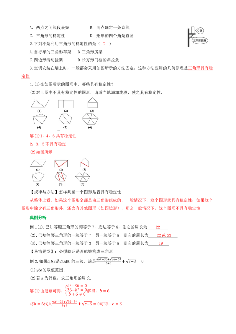 《13.2.1三角形的边（导学案）（解析版）_2026秋初中教辅合集_2027学科网&_2026秋《同步备课系列》8上数学_第十三章三角形_13.2与三角形有关的线段_13.2.1三角形的边》第3页预览