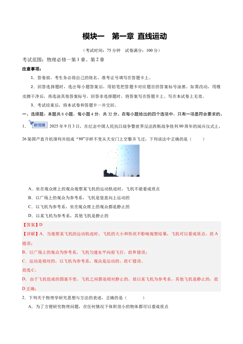 《模块一第一章直线运动（综合训练）（安徽专用）（教师版）_地理_2027年高考地理一轮_2027年高考物理一轮课件+讲义+练习（安徽专用）-G326_2027版》第1页预览