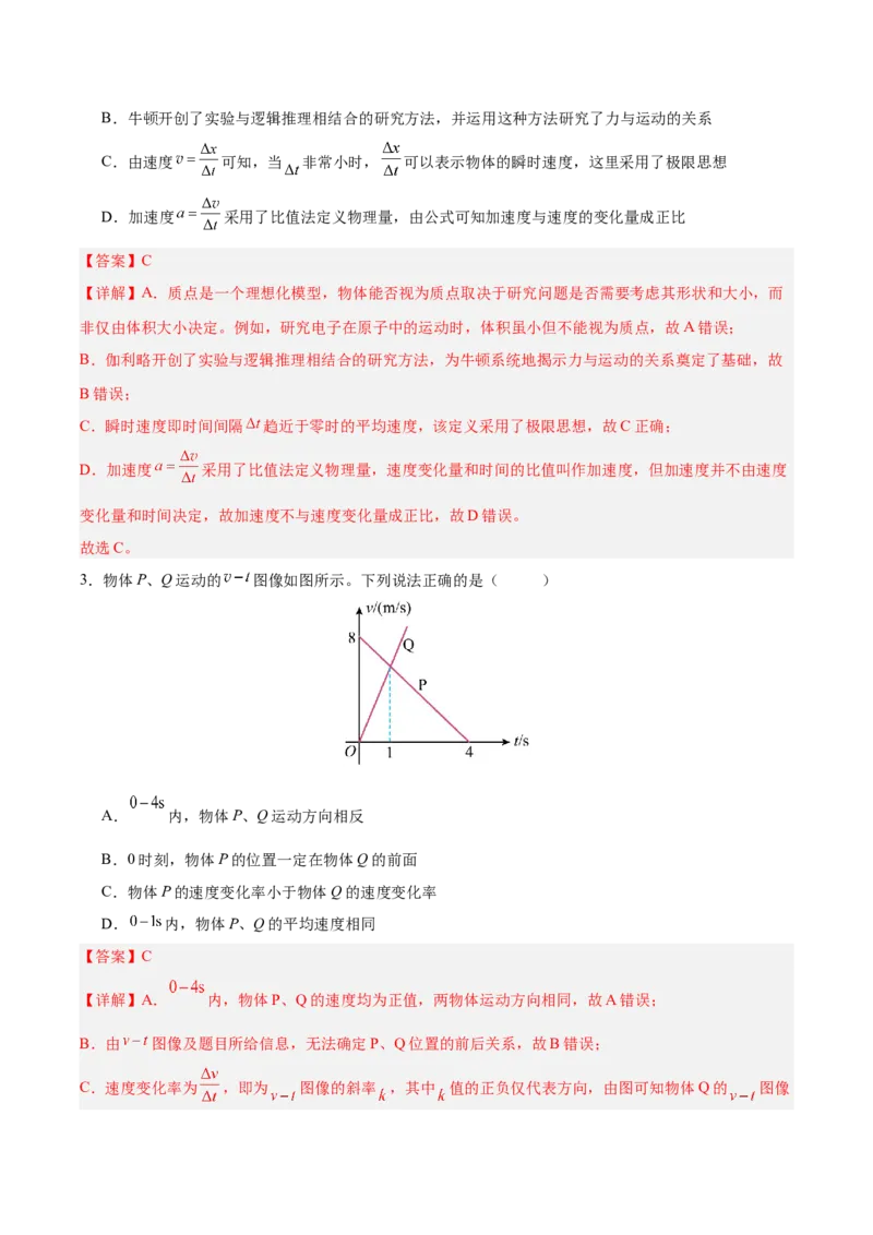 《模块一第一章直线运动（综合训练）（安徽专用）（教师版）_地理_2027年高考地理一轮_2027年高考物理一轮课件+讲义+练习（安徽专用）-G326_2027版》第2页预览
