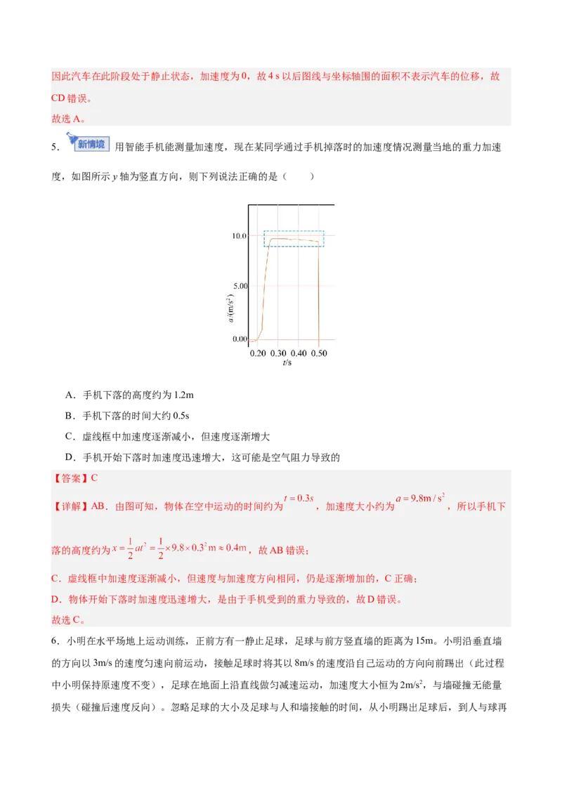 《模块一第一章直线运动（综合训练）（安徽专用）（教师版）_地理_2027年高考地理一轮_2027年高考物理一轮课件+讲义+练习（安徽专用）-G326_2027版》第4页预览