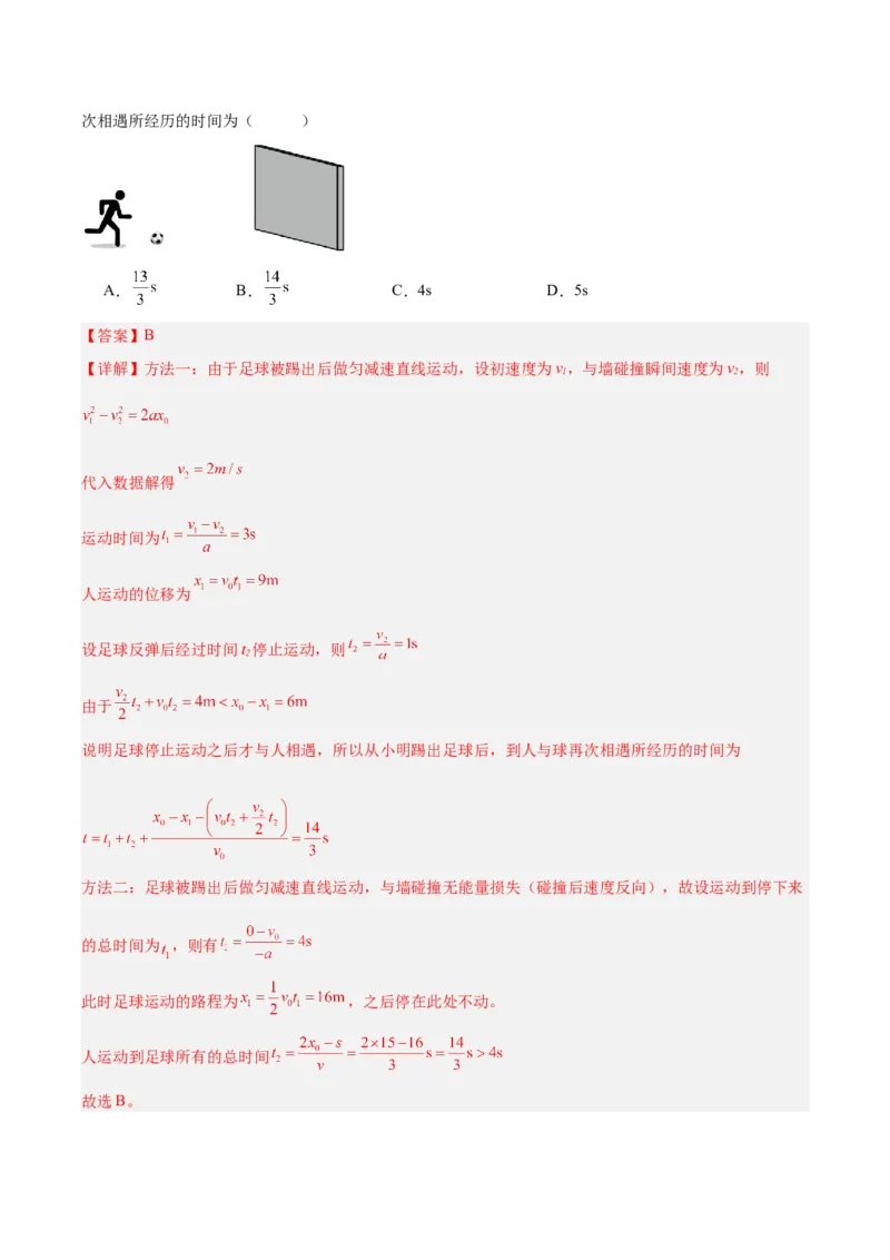 《模块一第一章直线运动（综合训练）（安徽专用）（教师版）_地理_2027年高考地理一轮_2027年高考物理一轮课件+讲义+练习（安徽专用）-G326_2027版》第5页预览