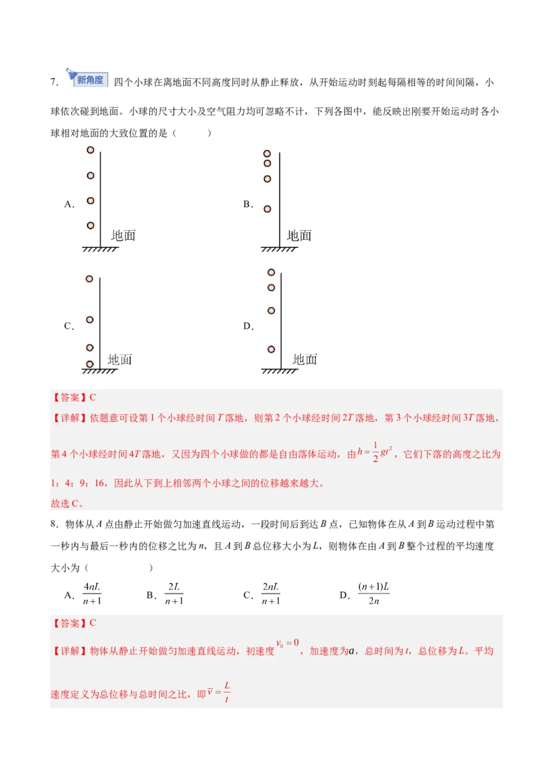 《模块一第一章直线运动（综合训练）（安徽专用）（教师版）_地理_2027年高考地理一轮_2027年高考物理一轮课件+讲义+练习（安徽专用）-G326_2027版》第6页预览