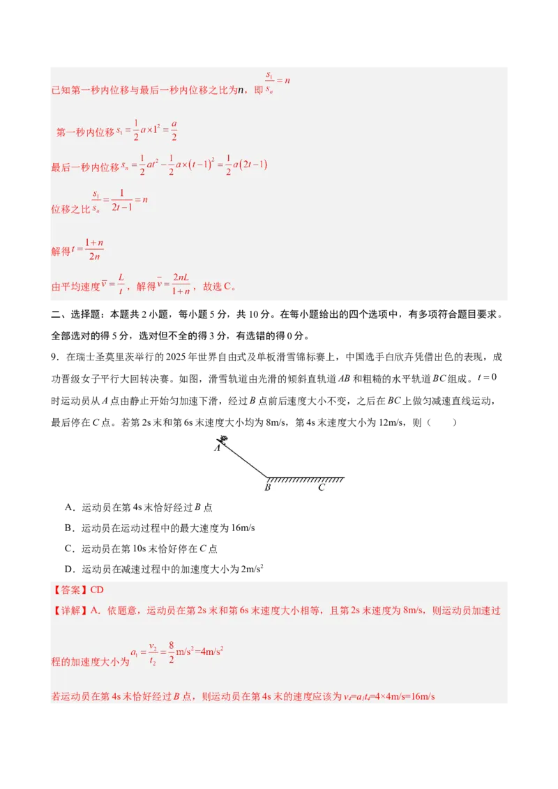 《模块一第一章直线运动（综合训练）（安徽专用）（教师版）_地理_2027年高考地理一轮_2027年高考物理一轮课件+讲义+练习（安徽专用）-G326_2027版》第7页预览