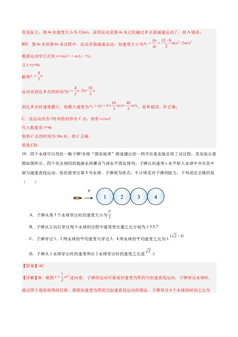 《模块一第一章直线运动（综合训练）（安徽专用）（教师版）_地理_2027年高考地理一轮_2027年高考物理一轮课件+讲义+练习（安徽专用）-G326_2027版》第8页预览