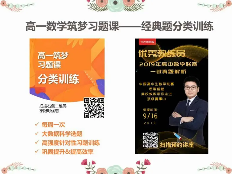 《课堂笔记2019秋高一数学筑梦-d29723c7f6a4_学而思高一全套_2019秋季高一1_2019秋高一数学筑梦班（全国）李昊伟_2019秋高一数学筑梦班（全国）李昊伟_资料》第2页预览